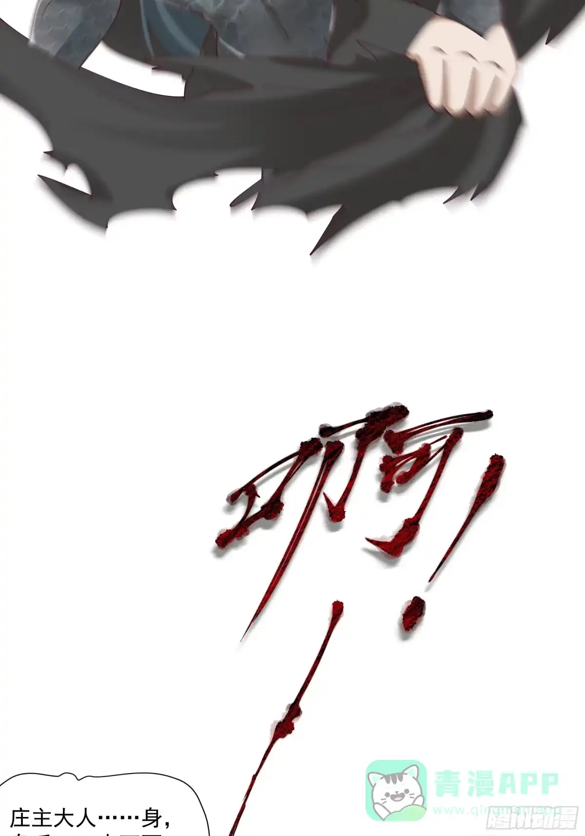 《我将埋葬众神》妖女 第46页