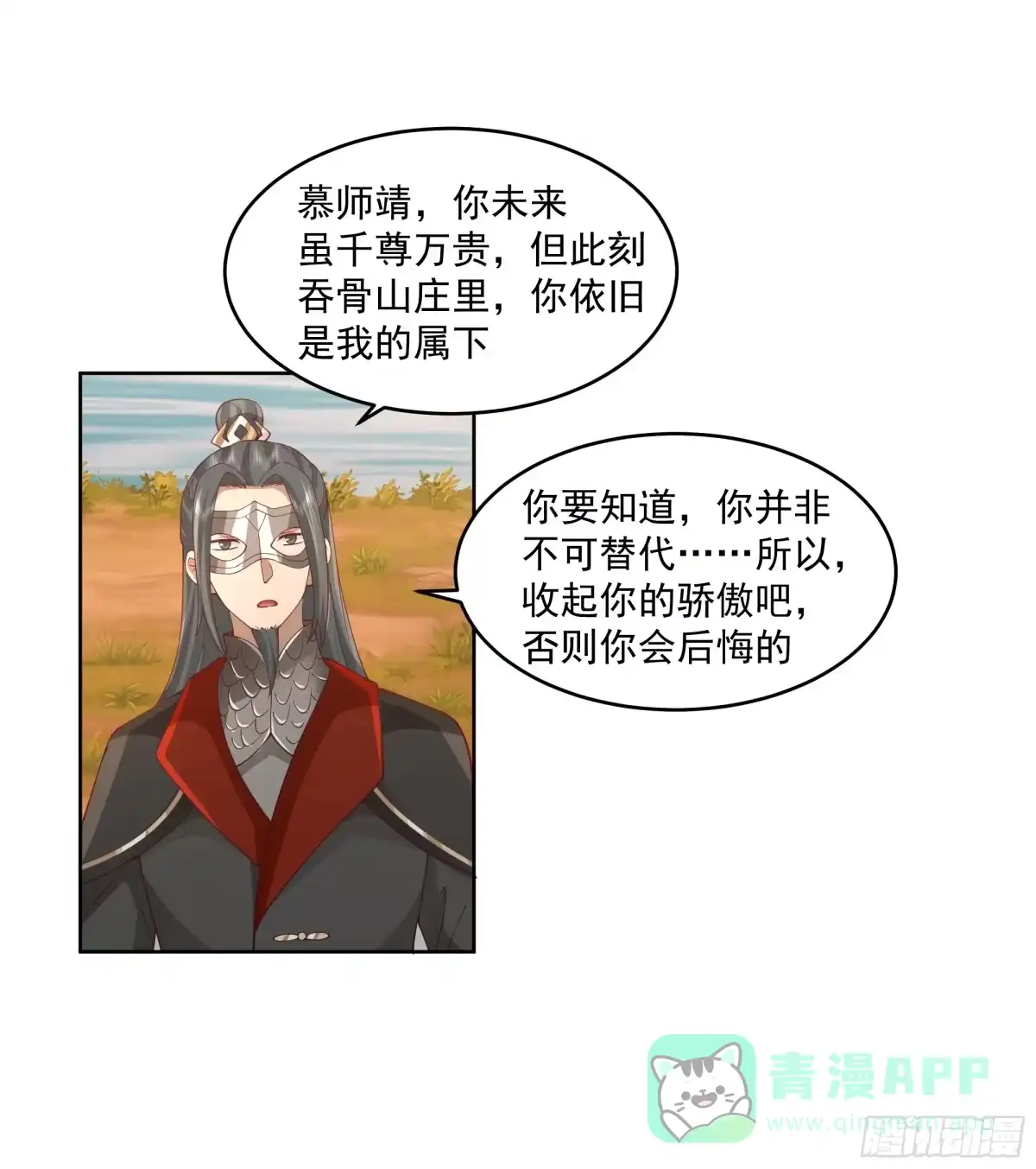 《我将埋葬众神》妖女 第31页