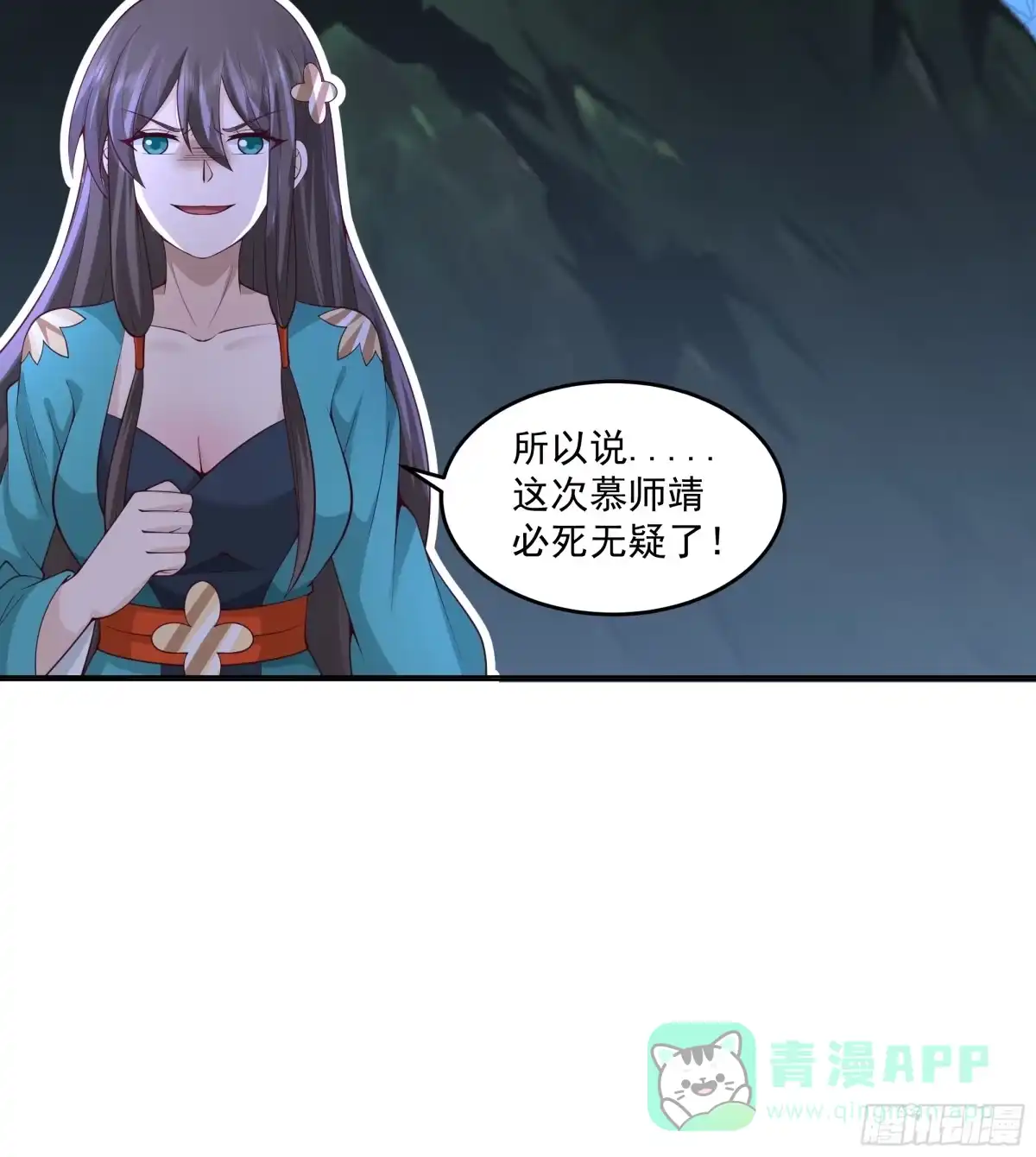 《我将埋葬众神》妖女 第6页