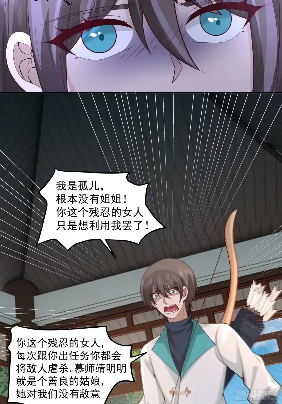 《我将埋葬众神》妖女 第18页