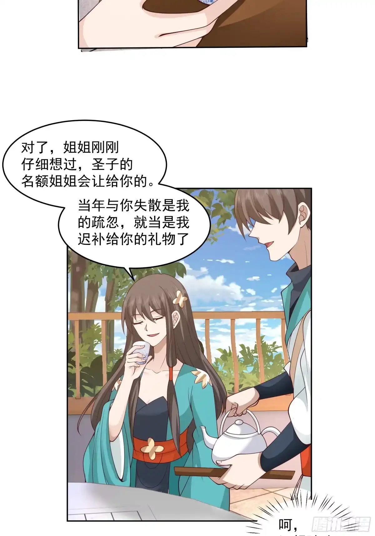 《我将埋葬众神》妖女 第12页
