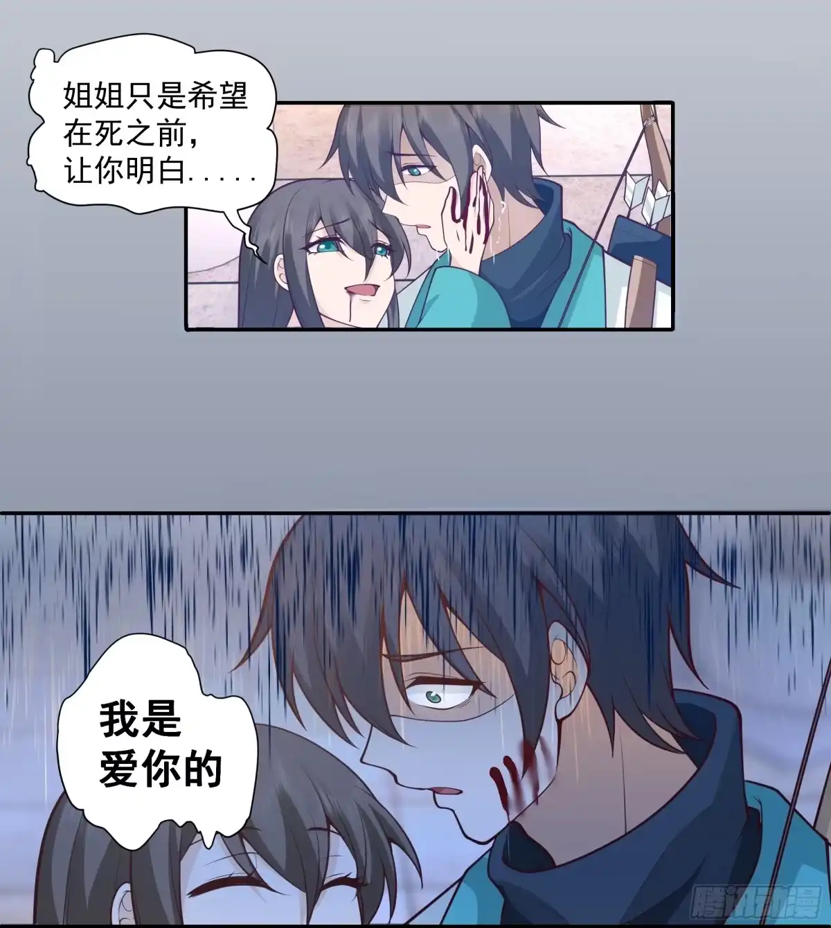 《我将埋葬众神》妖女 第23页
