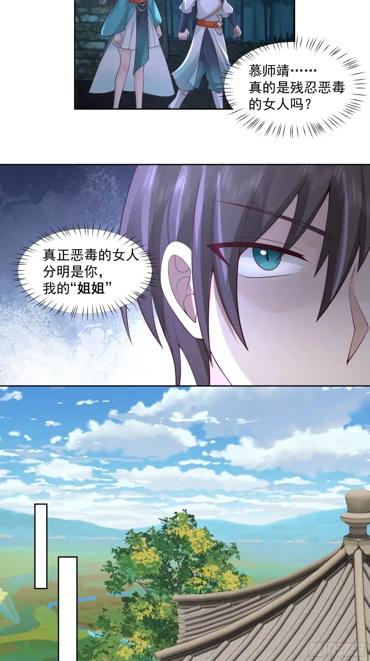 《我将埋葬众神》妖女 第8页