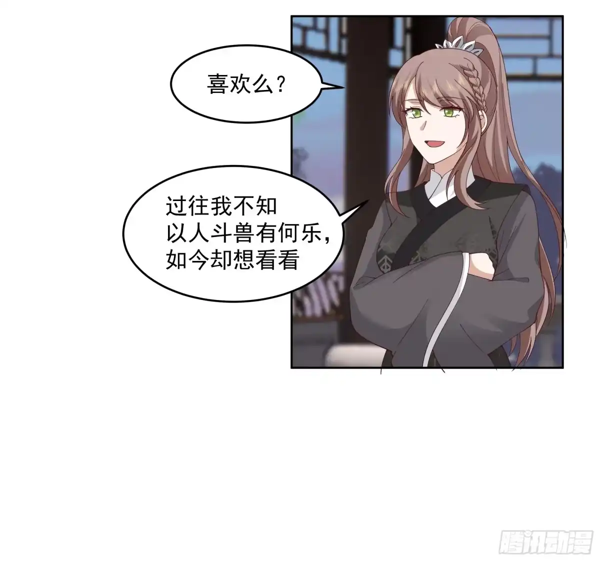 《我将埋葬众神》妖女 第37页