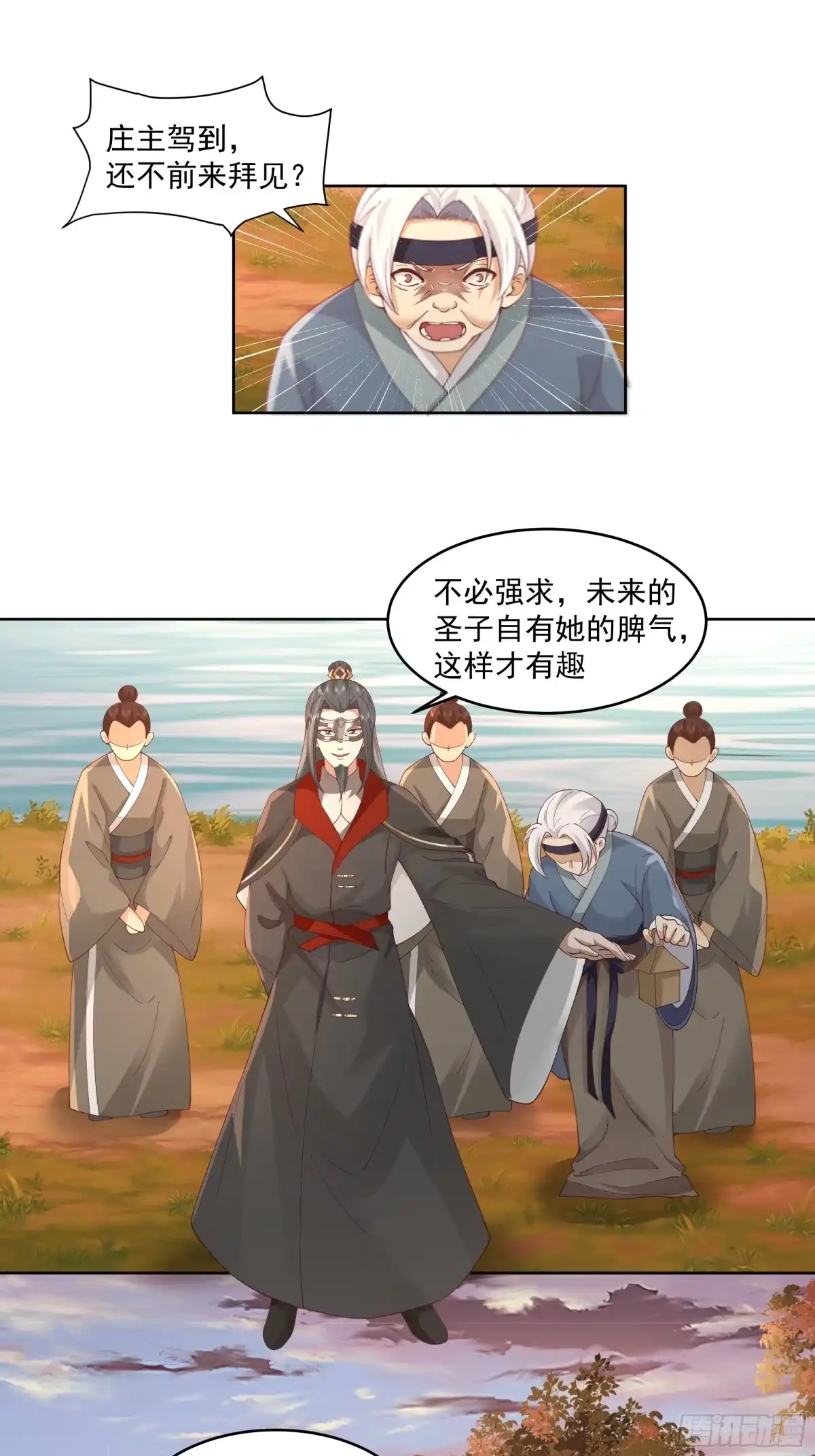 《我将埋葬众神》妖女 第29页