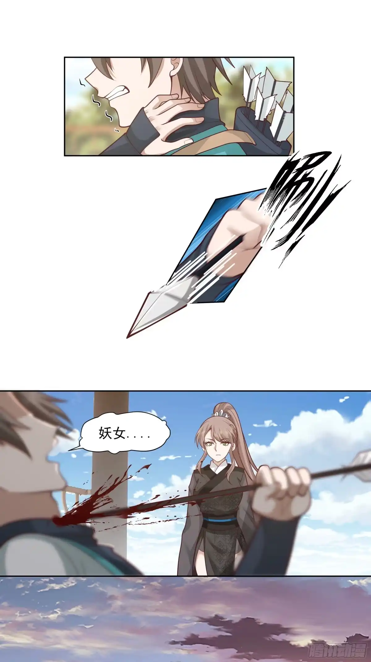 《我将埋葬众神》妖女 第43页