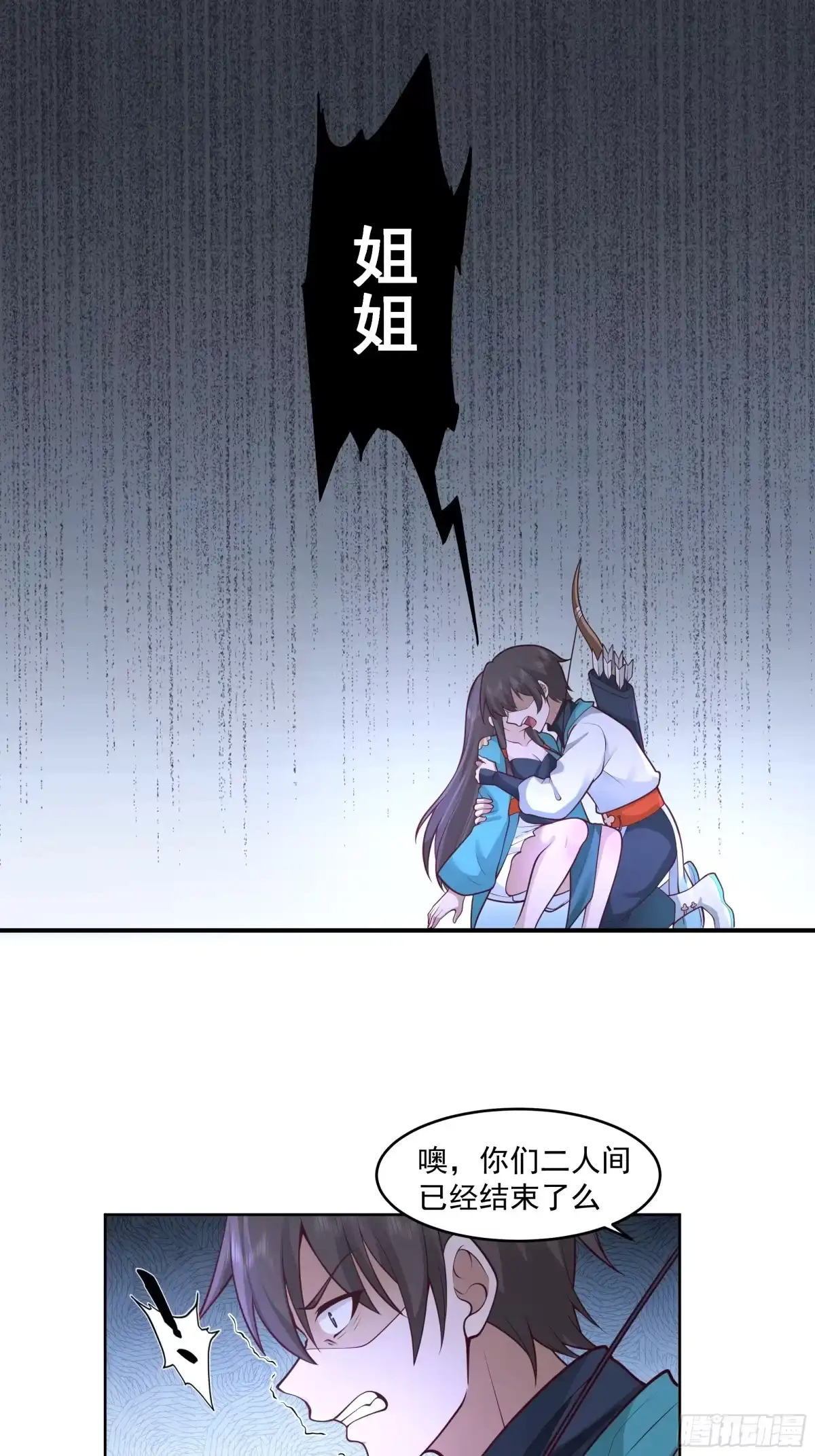 《我将埋葬众神》妖女 第24页