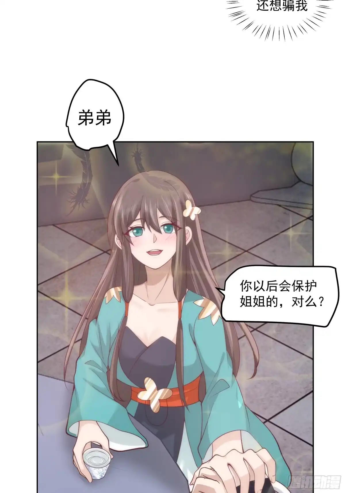 《我将埋葬众神》妖女 第13页