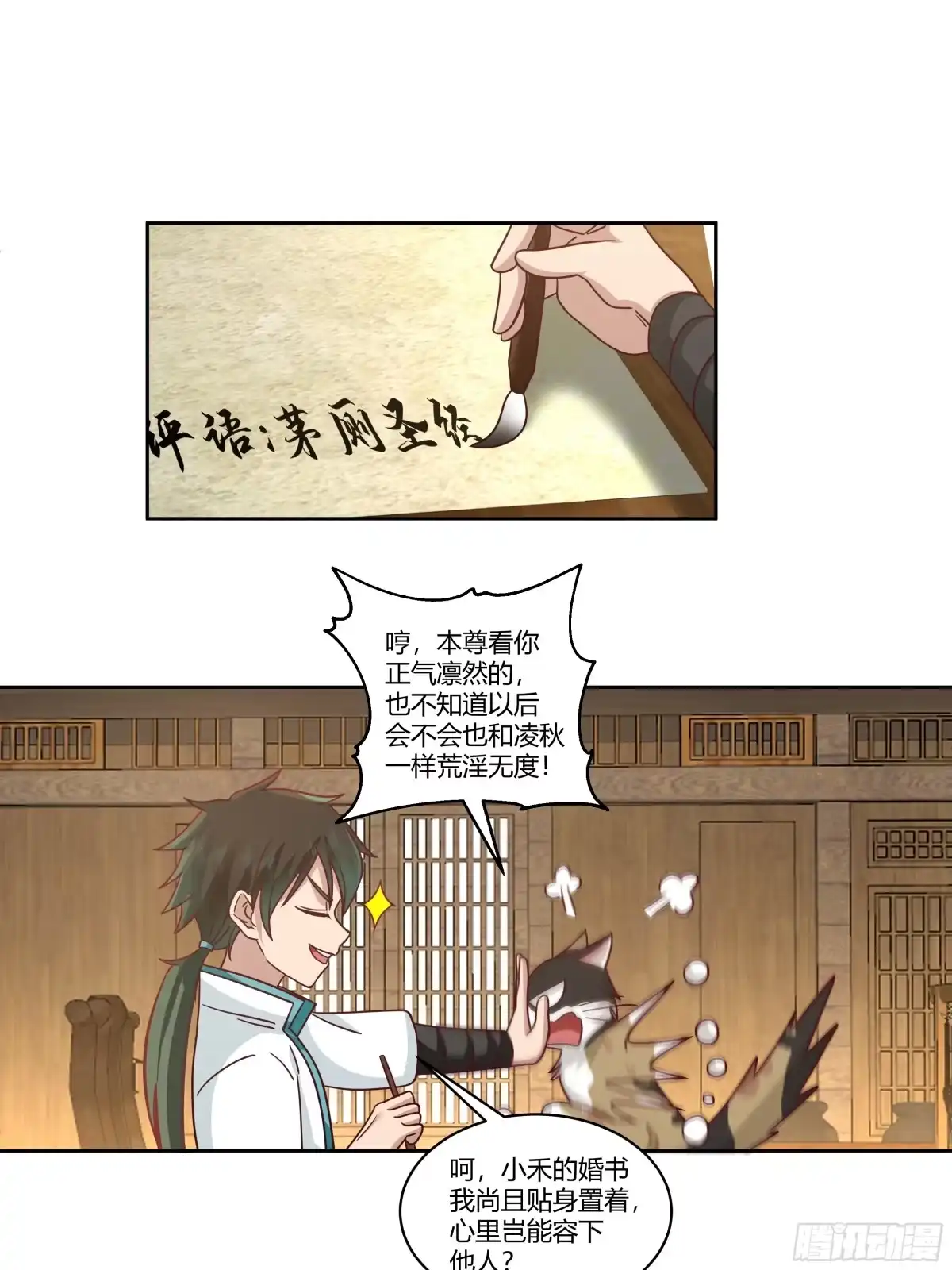 《我将埋葬众神》勤奋的小语 第19页