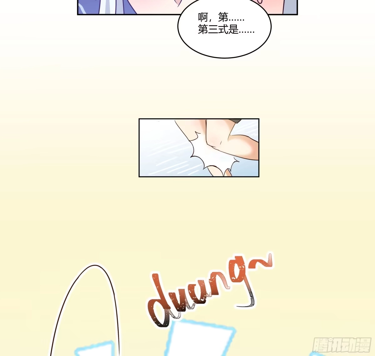 《我将埋葬众神》勤奋的小语 第32页