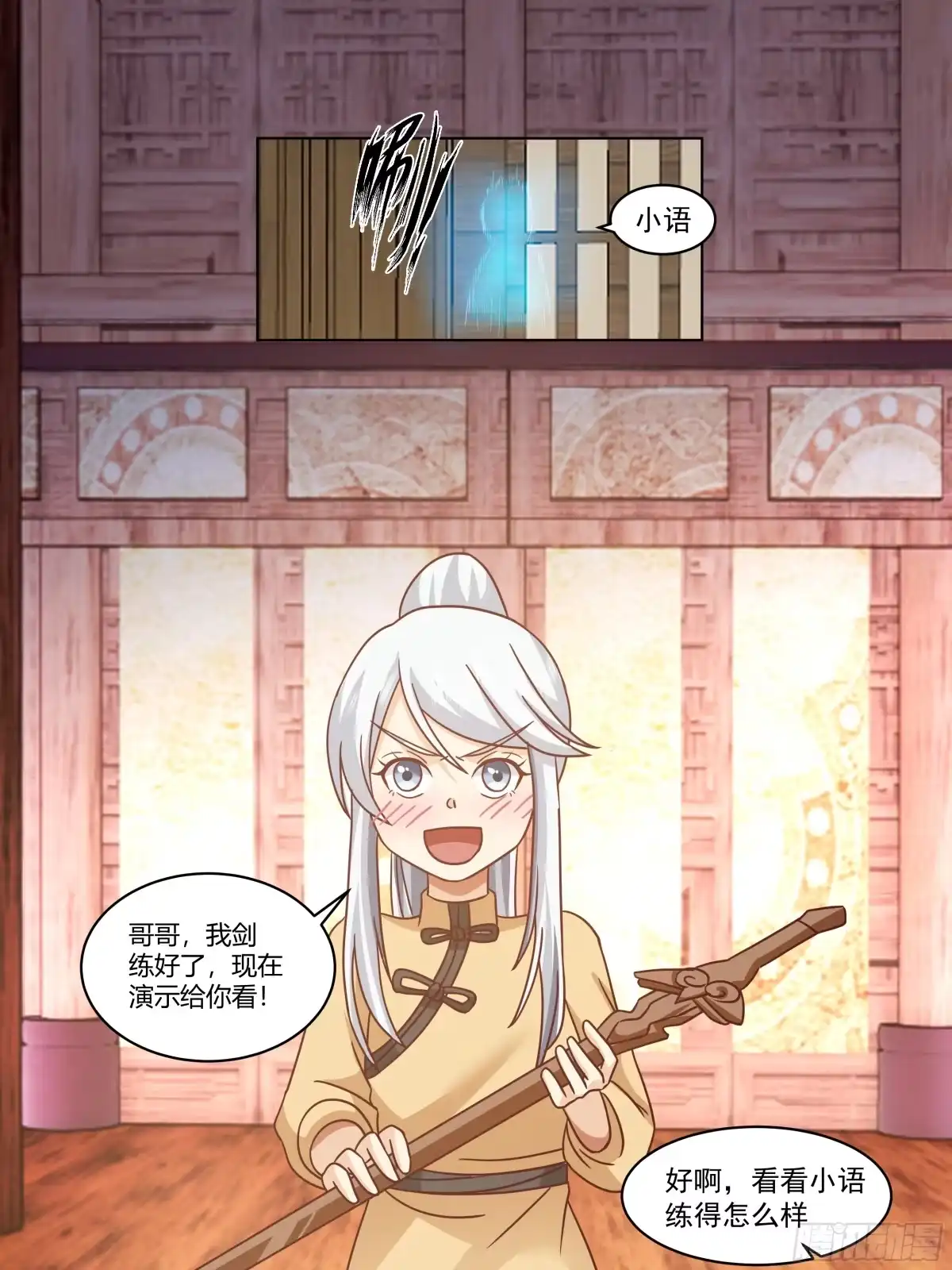 《我将埋葬众神》勤奋的小语 第23页