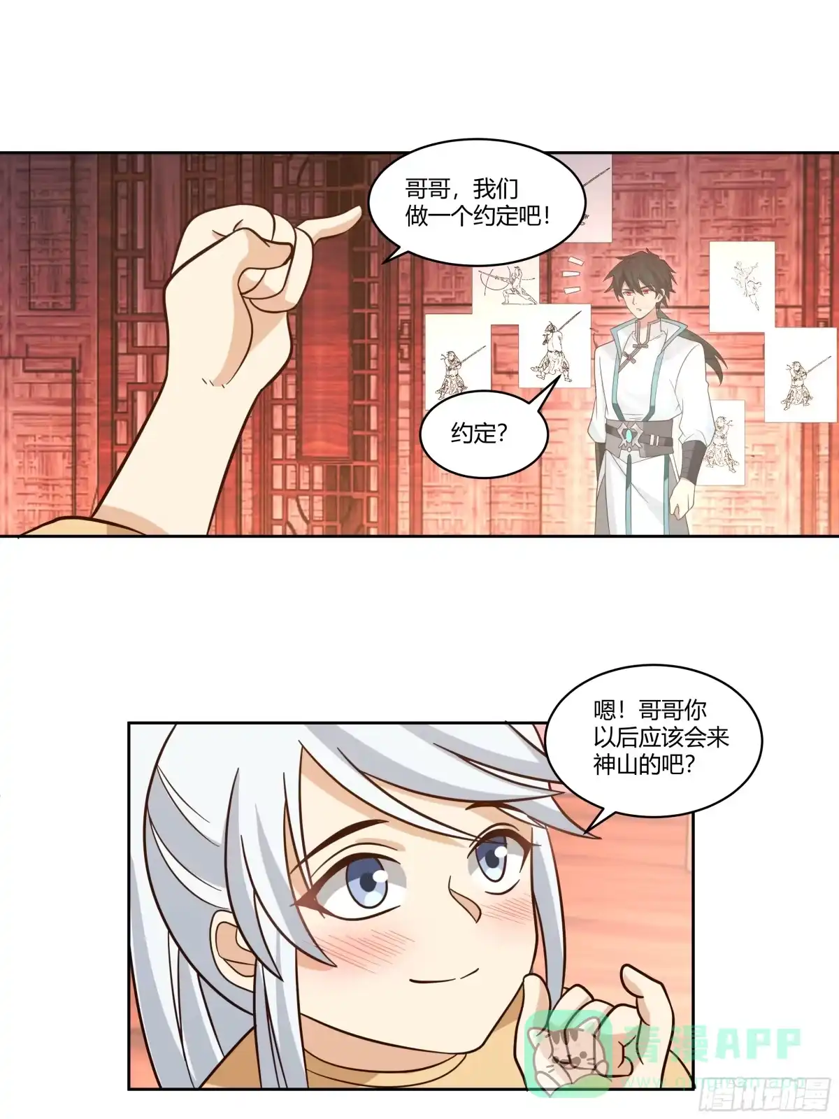 《我将埋葬众神》勤奋的小语 第46页