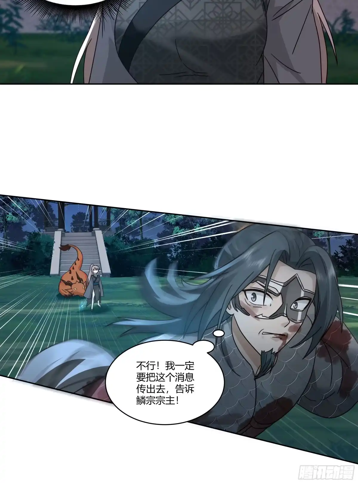 《我将埋葬众神》勤奋的小语 第9页