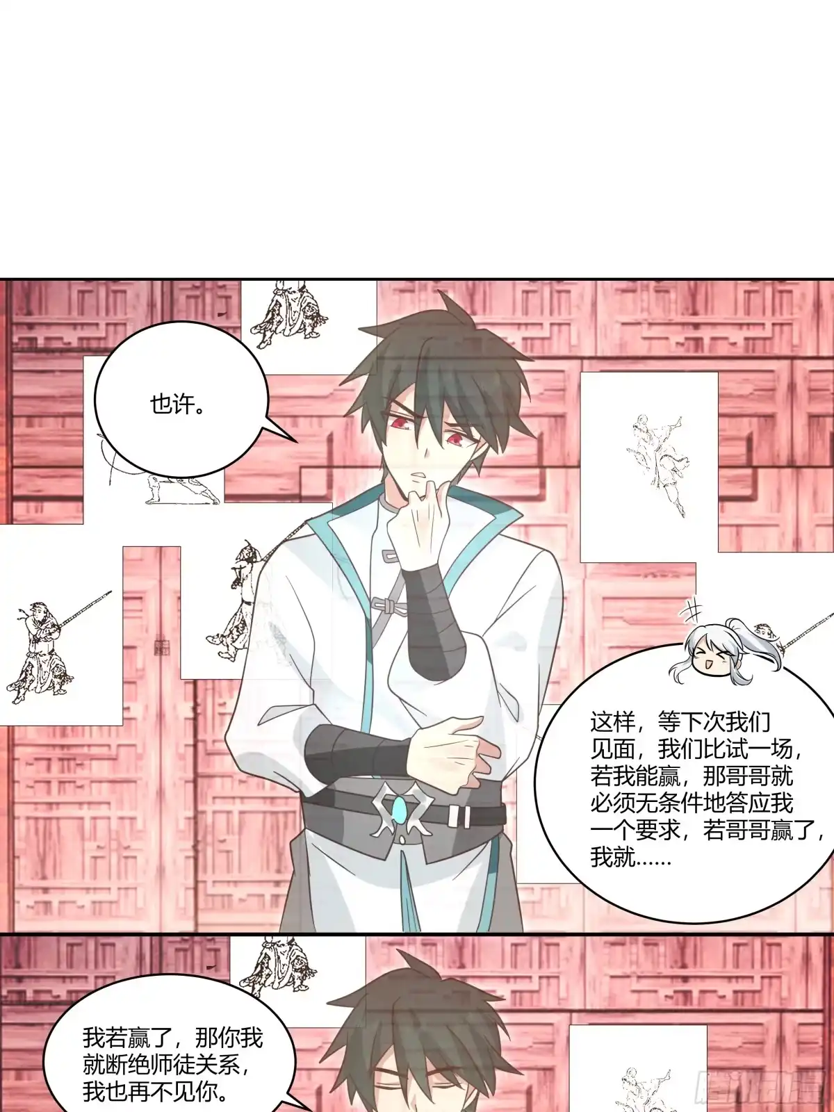 《我将埋葬众神》勤奋的小语 第47页