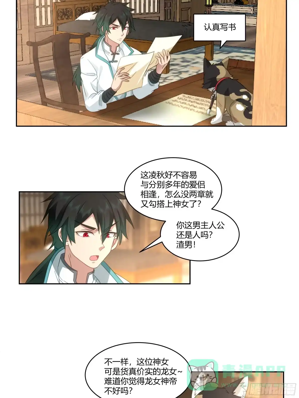 《我将埋葬众神》勤奋的小语 第16页