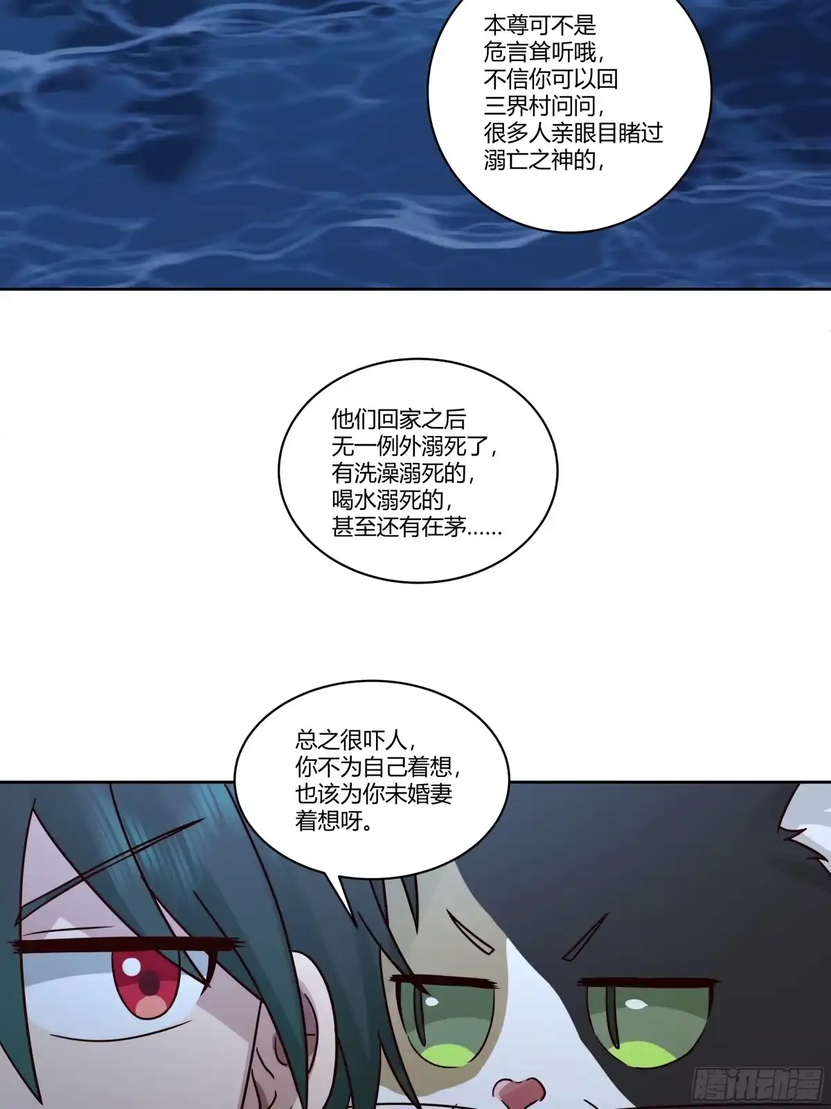《我将埋葬众神》死神来了 第18页
