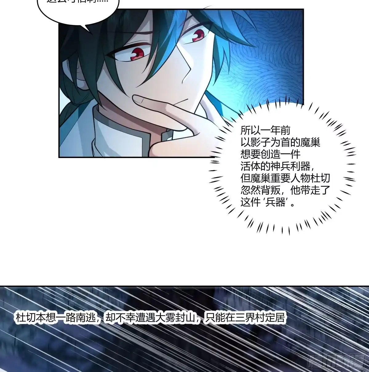 《我将埋葬众神》死神来了 第37页