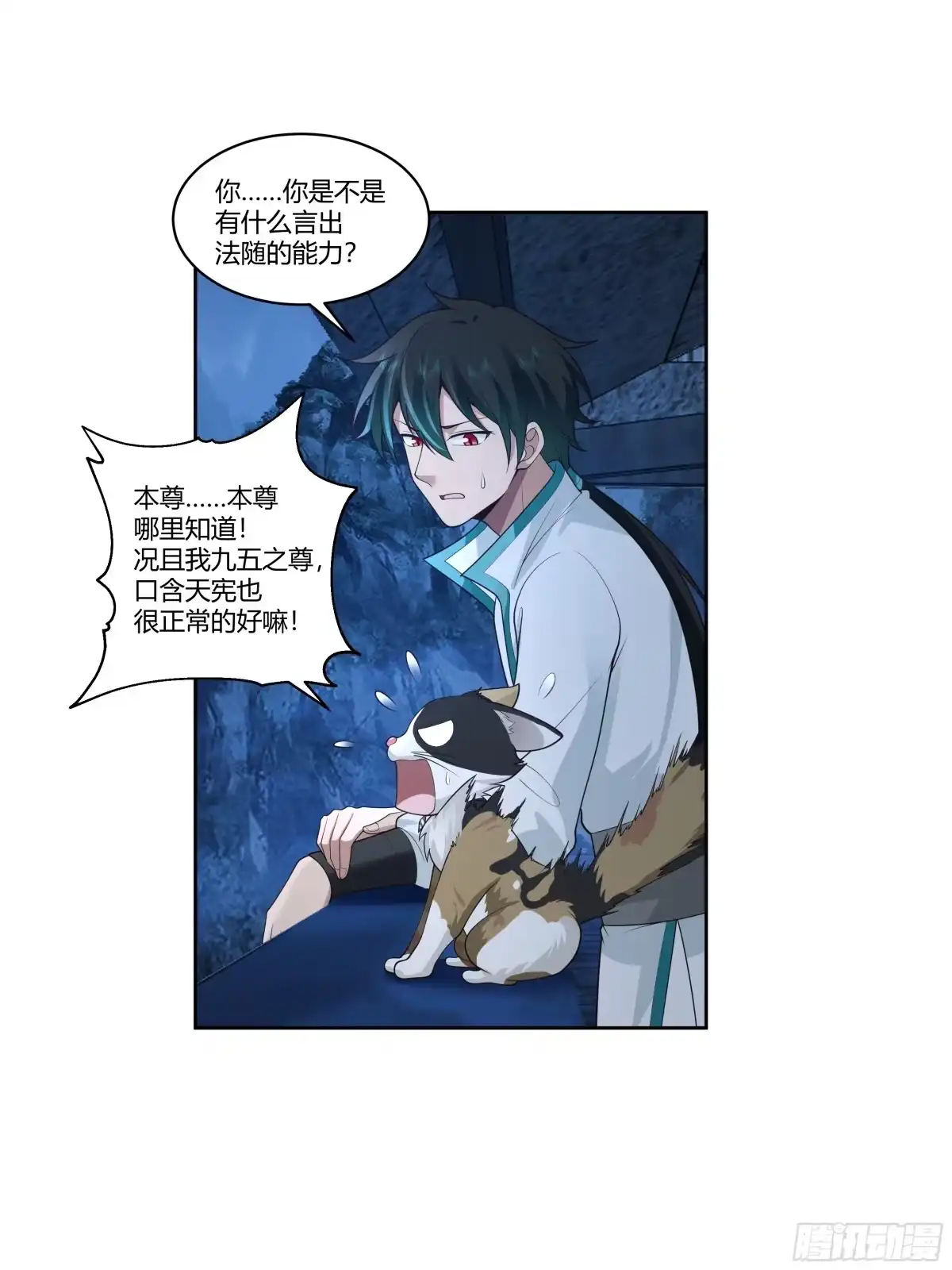 《我将埋葬众神》死神来了 第24页