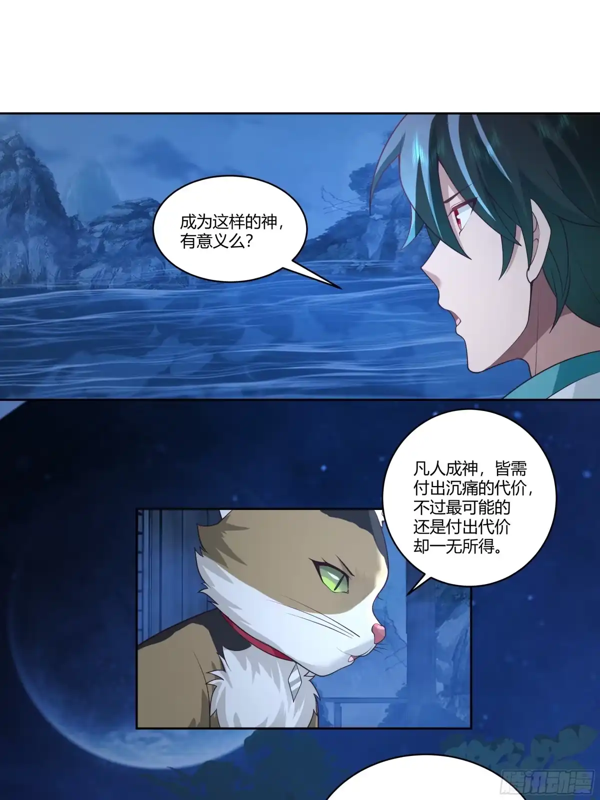《我将埋葬众神》死神来了 第28页