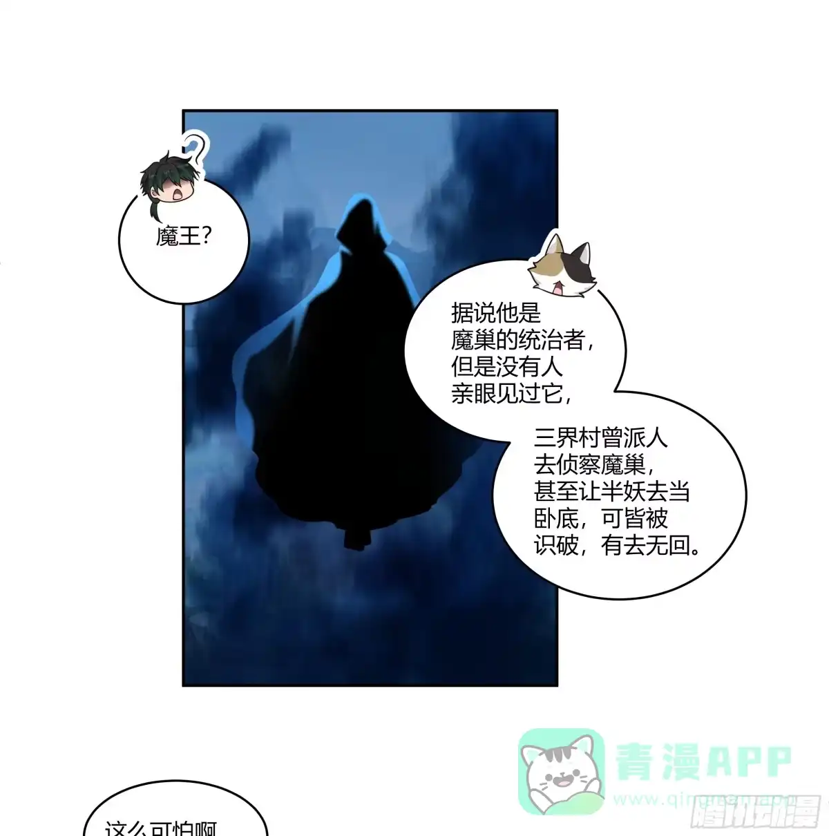 《我将埋葬众神》死神来了 第36页