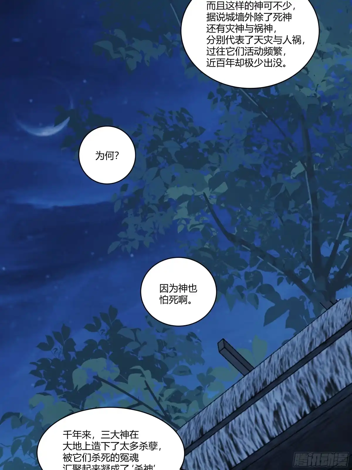《我将埋葬众神》死神来了 第29页