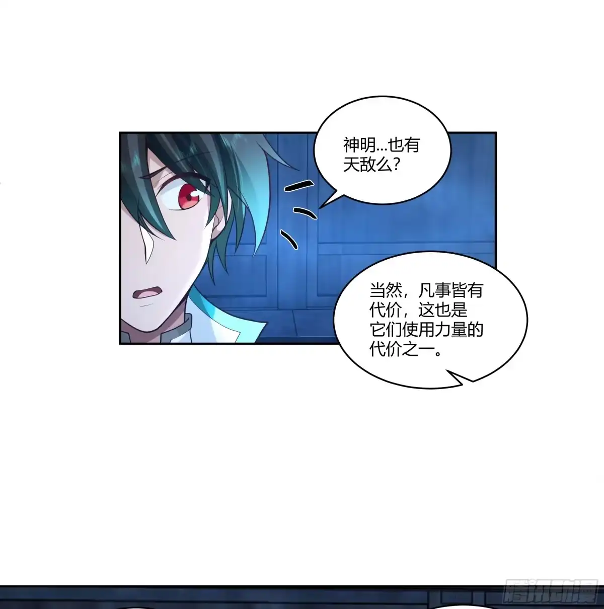 《我将埋葬众神》死神来了 第32页