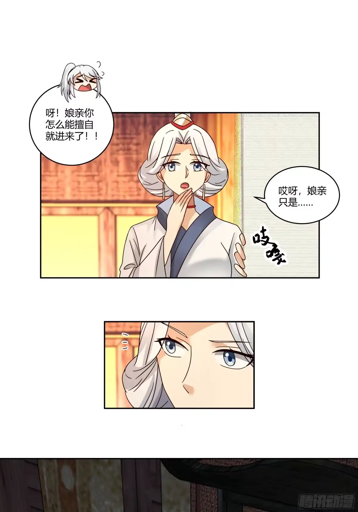 《我将埋葬众神》死神来了 第8页