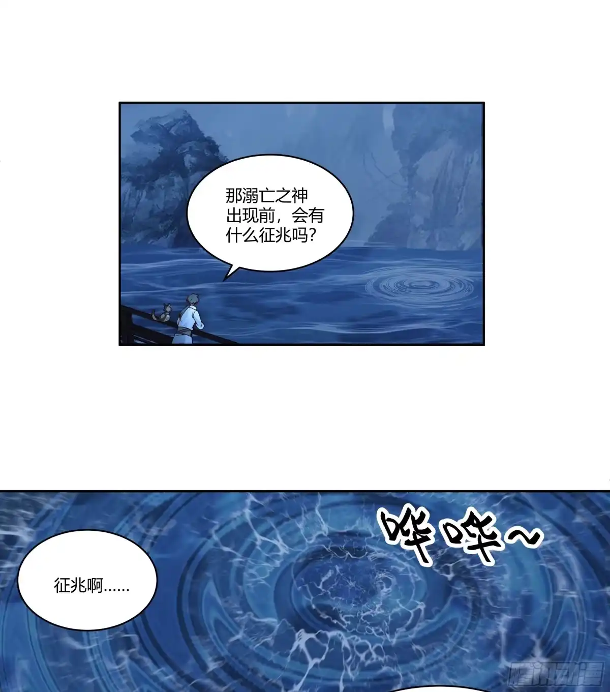 《我将埋葬众神》死神来了 第20页