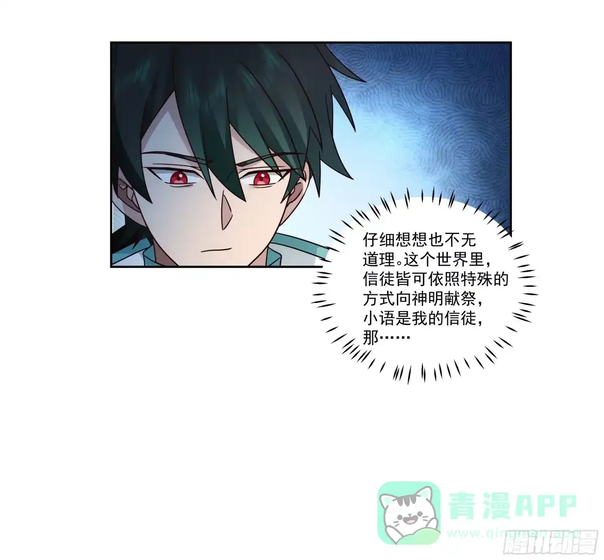 《我将埋葬众神》圣子将临 第11页