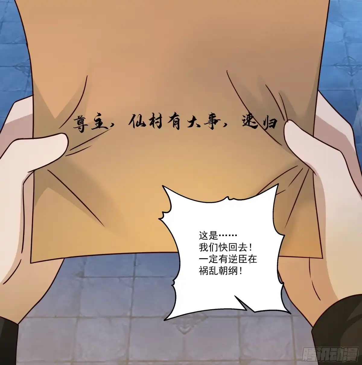 《我将埋葬众神》圣子将临 第19页