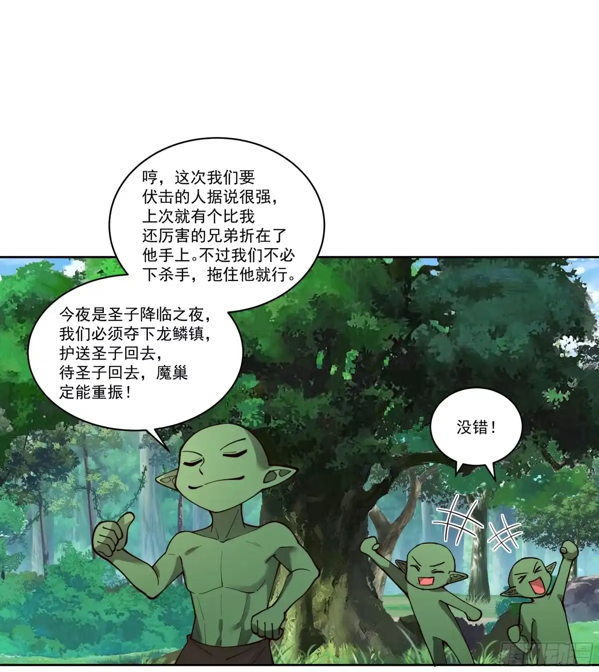 《我将埋葬众神》圣子将临 第28页