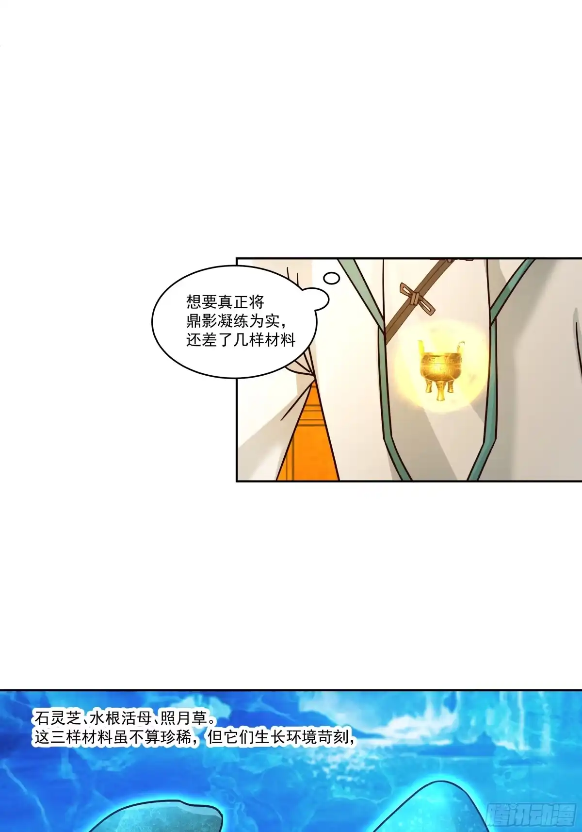 《我将埋葬众神》圣子将临 第5页