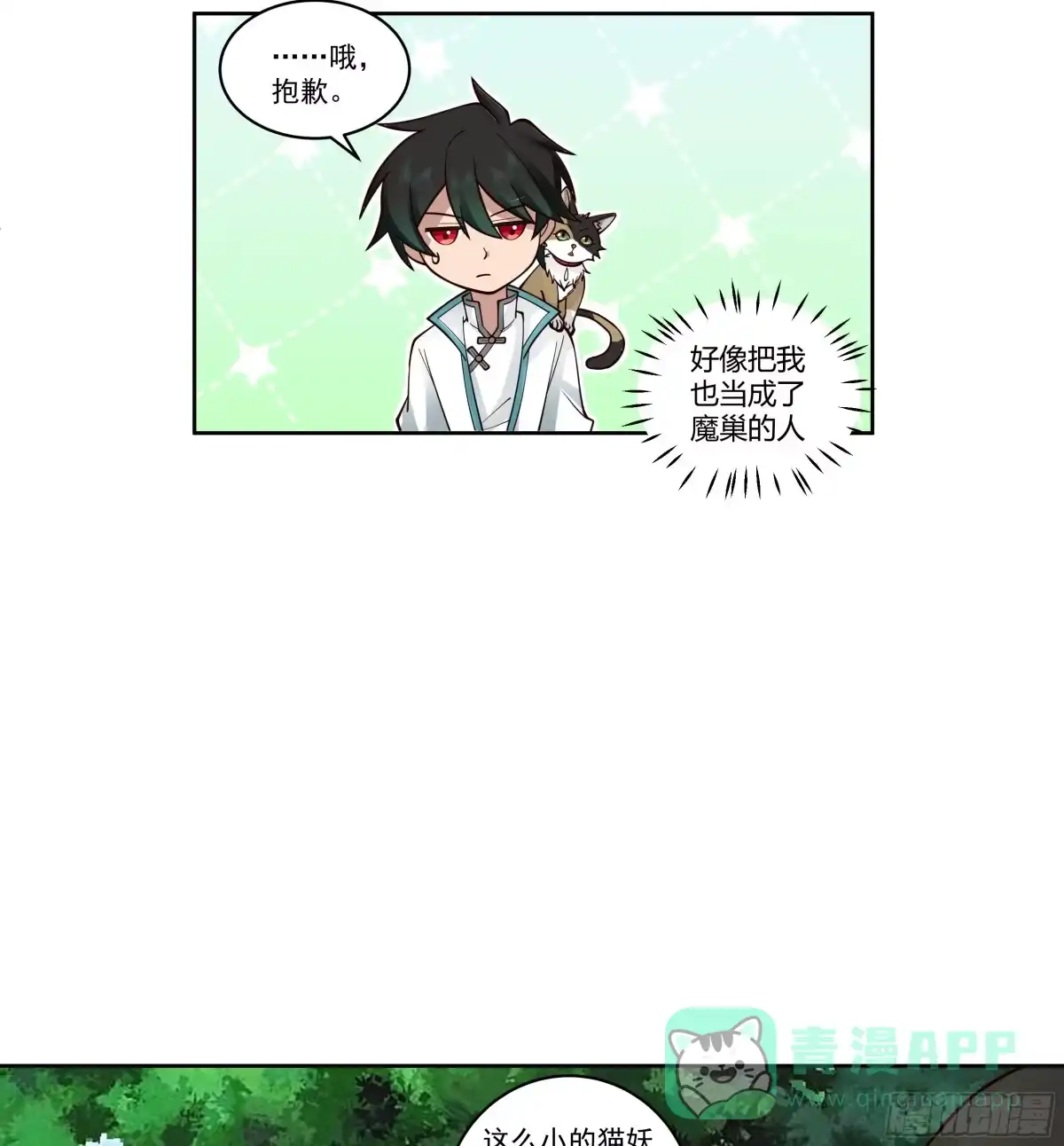 《我将埋葬众神》圣子将临 第26页