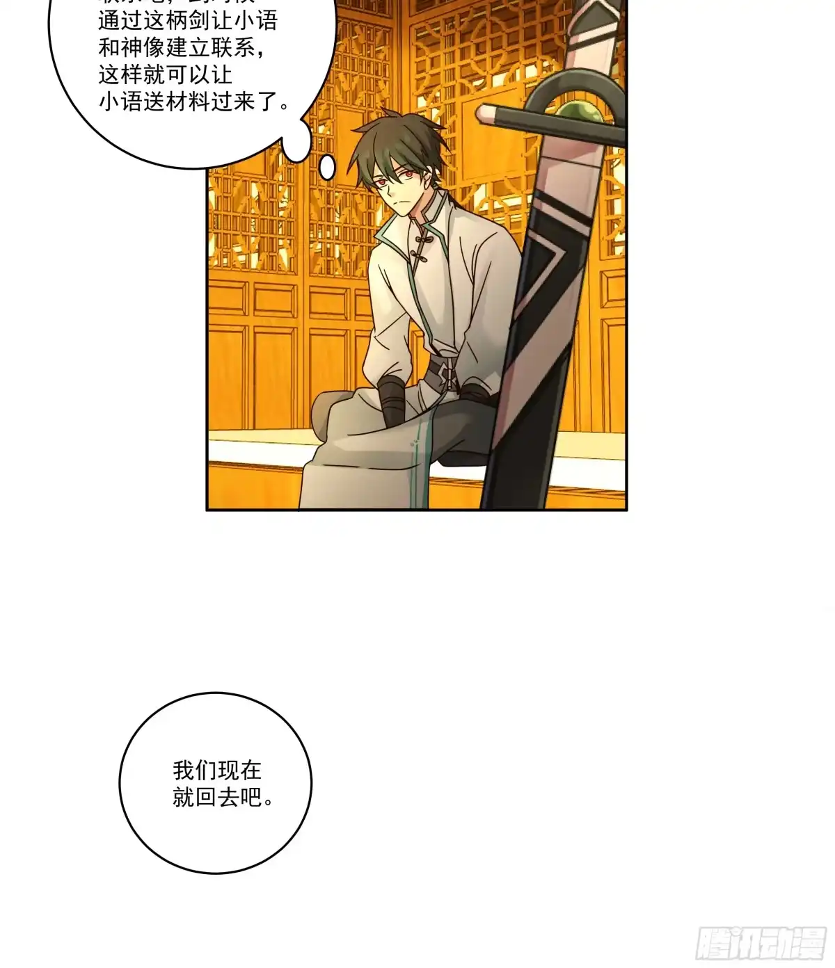 《我将埋葬众神》圣子将临 第13页