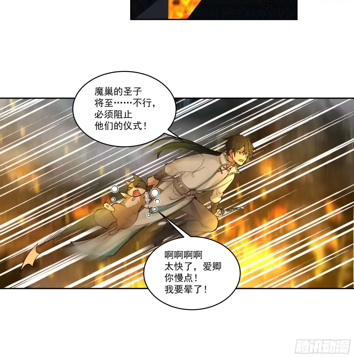 《我将埋葬众神》圣子将临 第35页