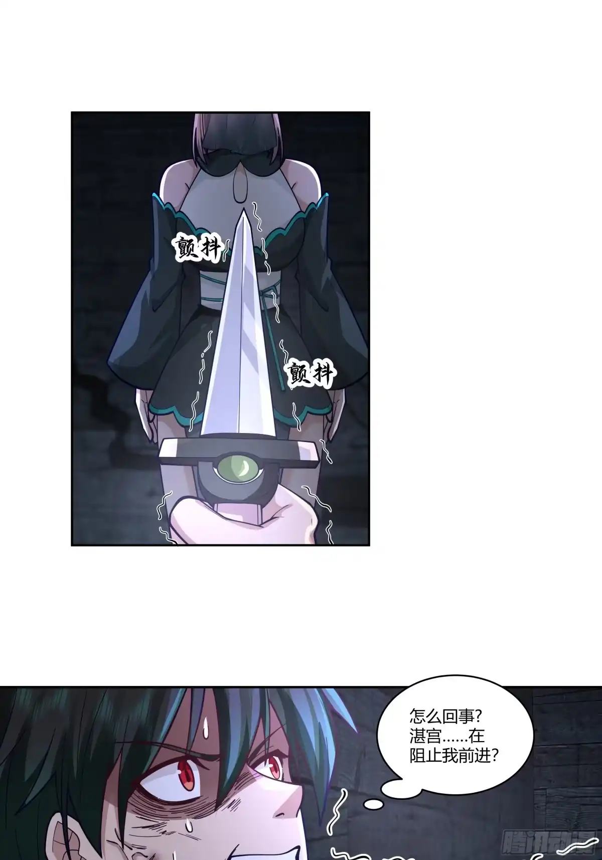 《我将埋葬众神》宿敌相逢 第24页