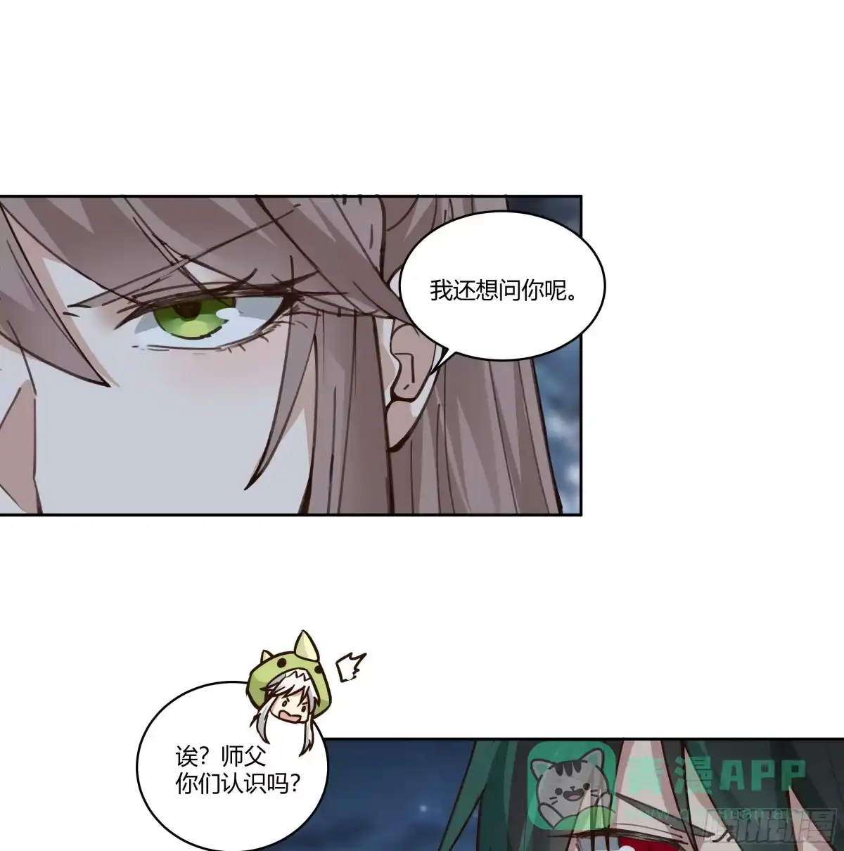 《我将埋葬众神》宿敌相逢 第36页