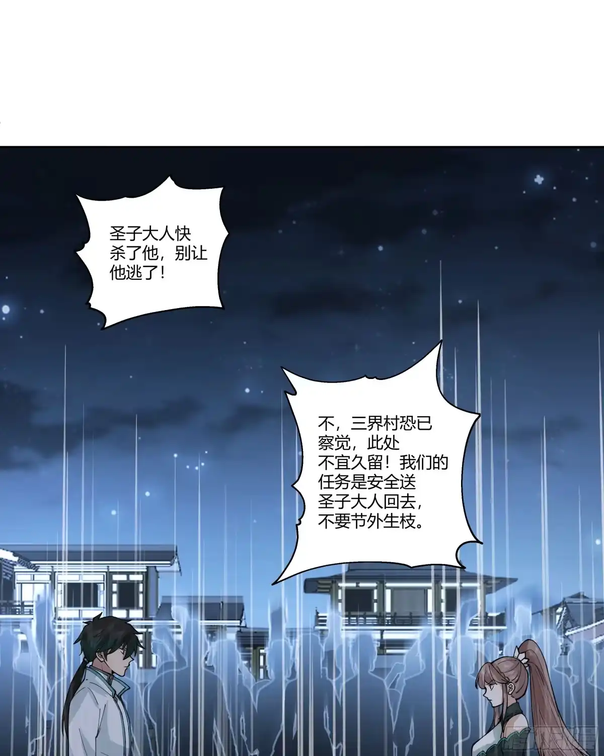 《我将埋葬众神》宿敌相逢 第48页