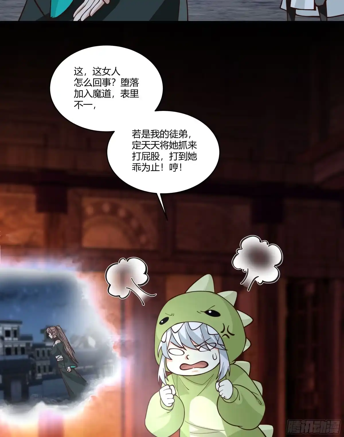 《我将埋葬众神》宿敌相逢 第43页