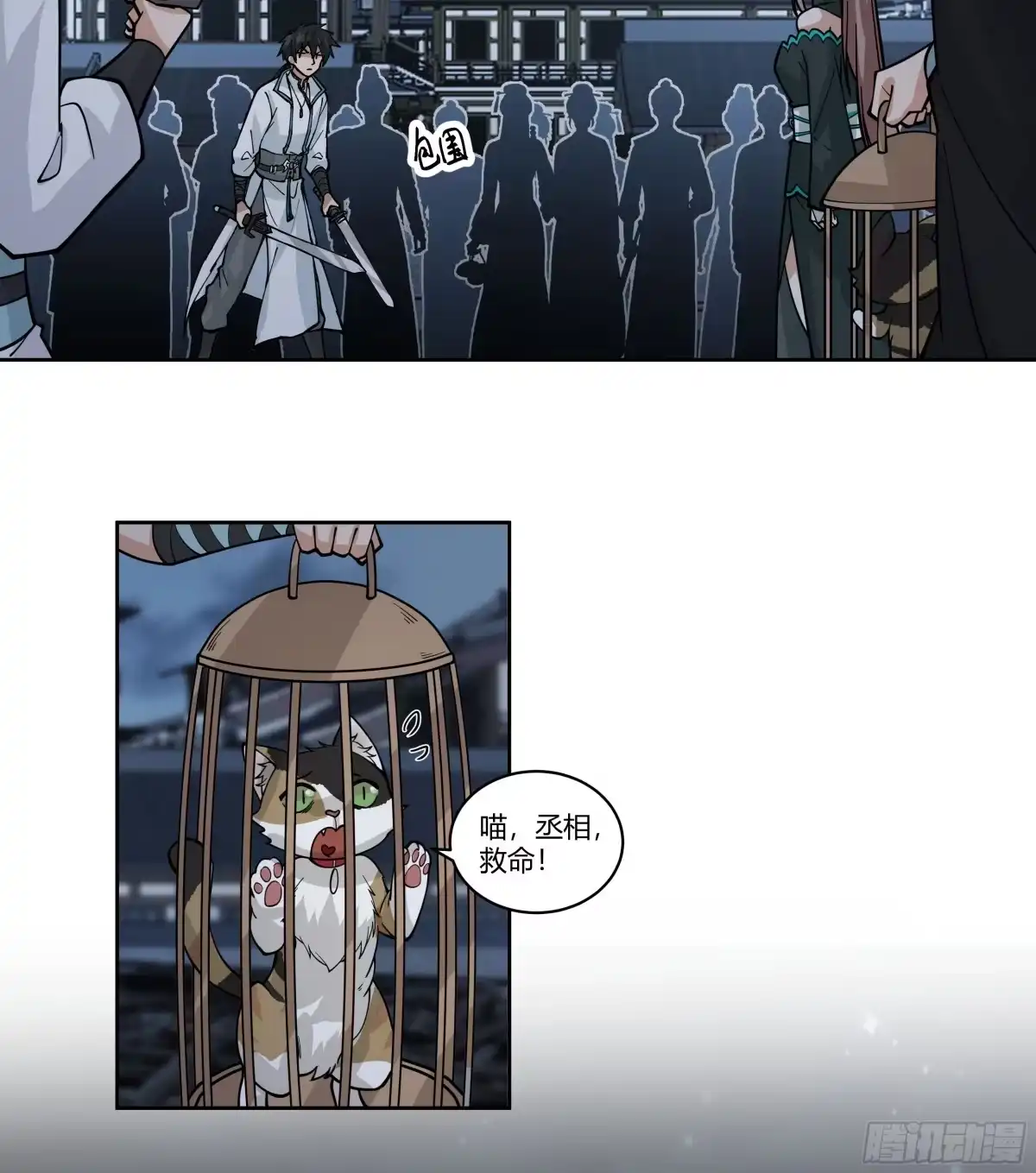 《我将埋葬众神》宿敌相逢 第45页