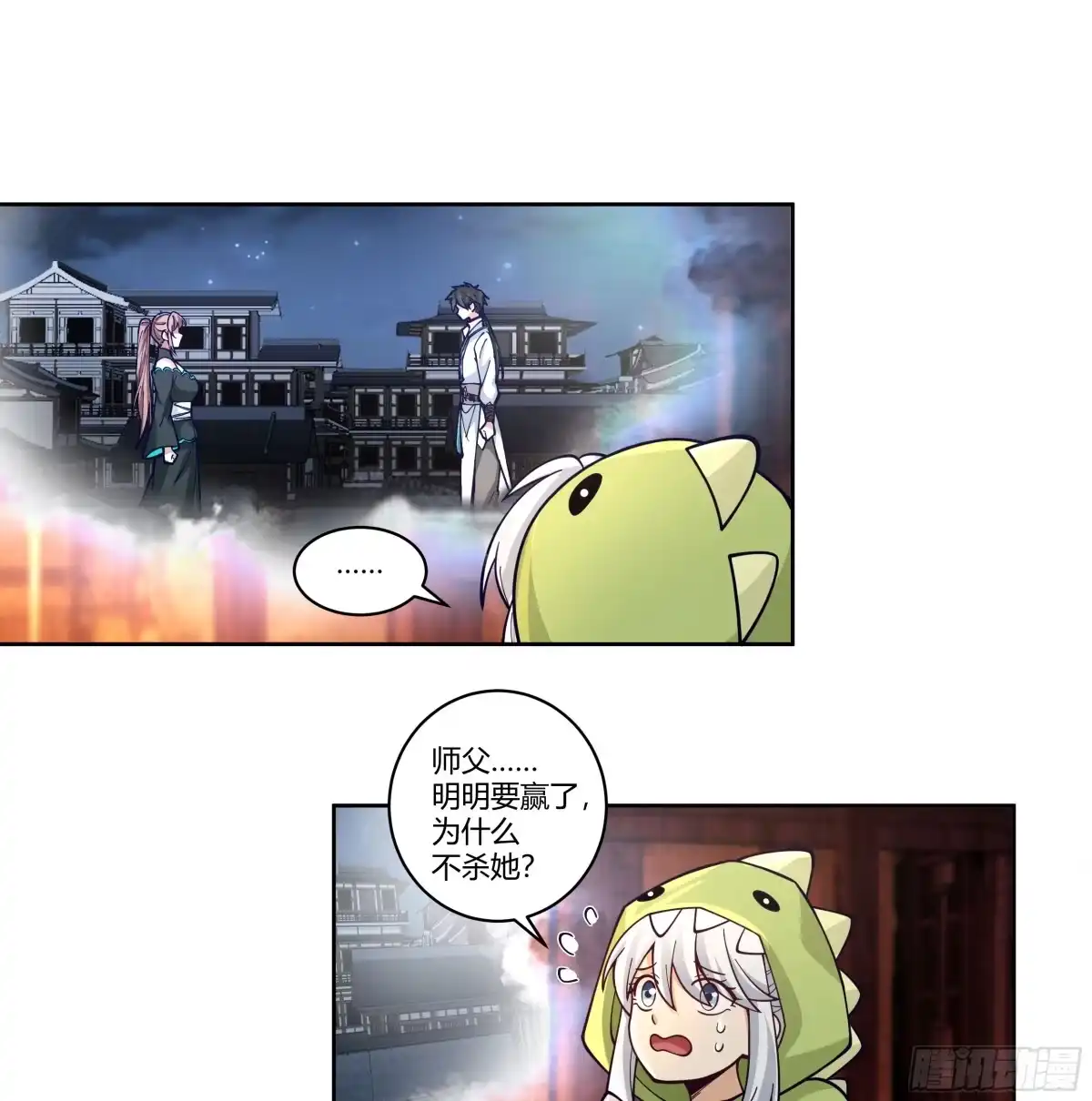 《我将埋葬众神》宿敌相逢 第32页