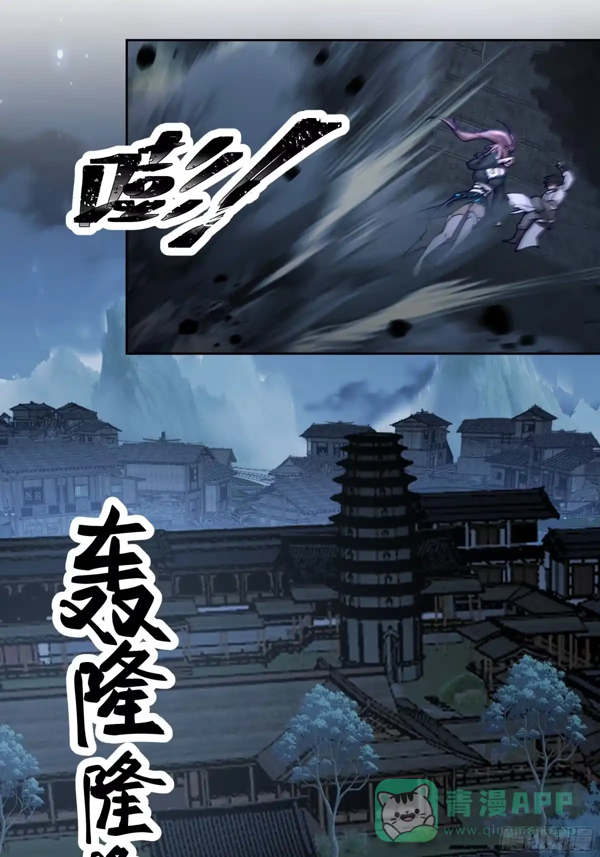《我将埋葬众神》宿敌相逢 第26页