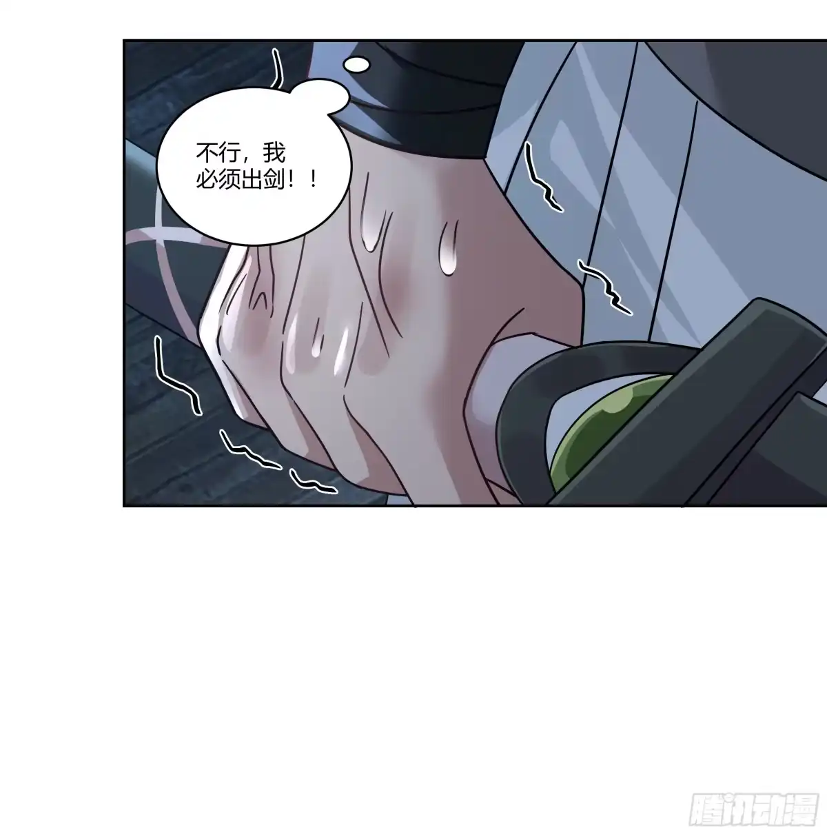《我将埋葬众神》宿敌相逢 第15页