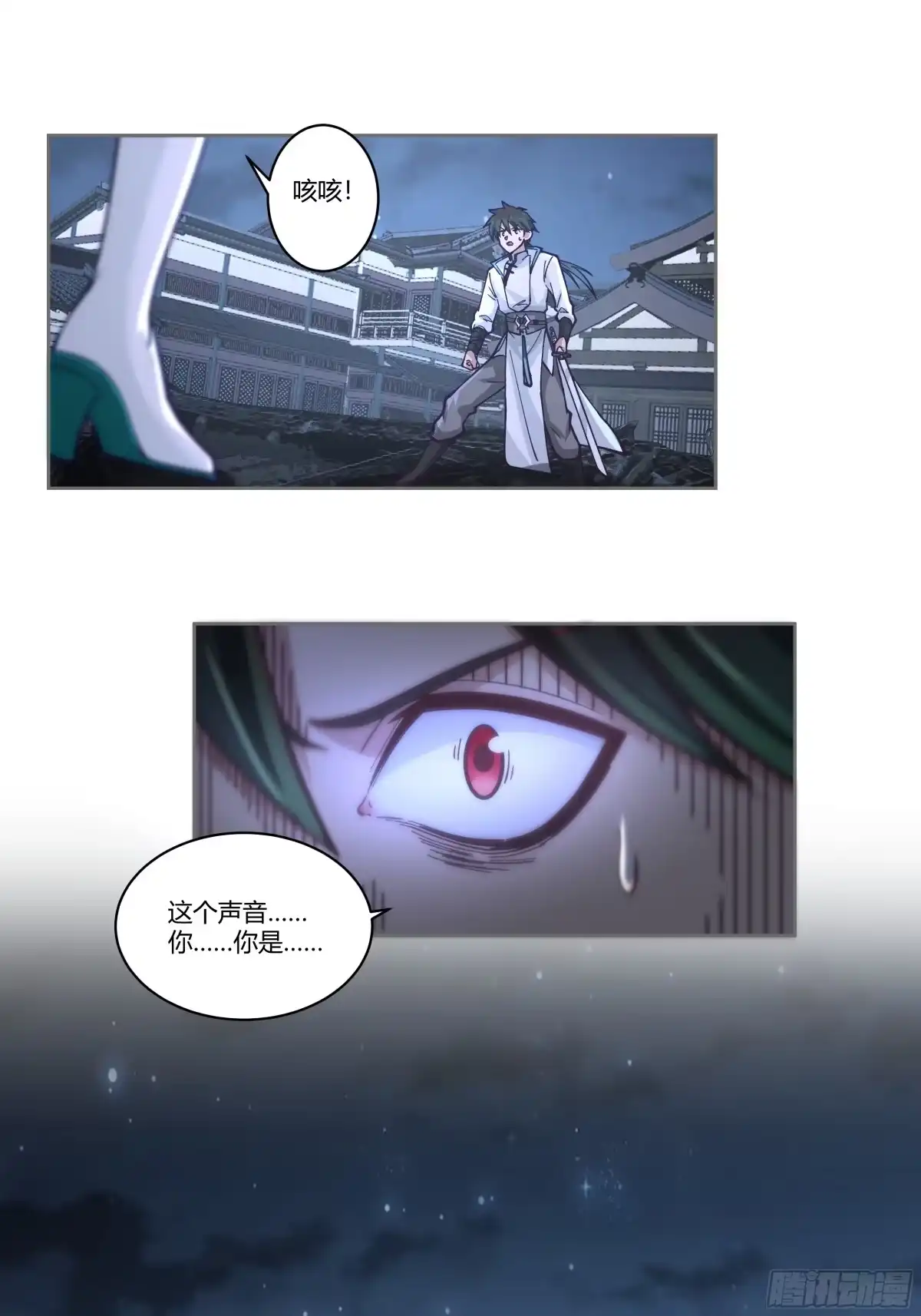 《我将埋葬众神》宿敌相逢 第28页
