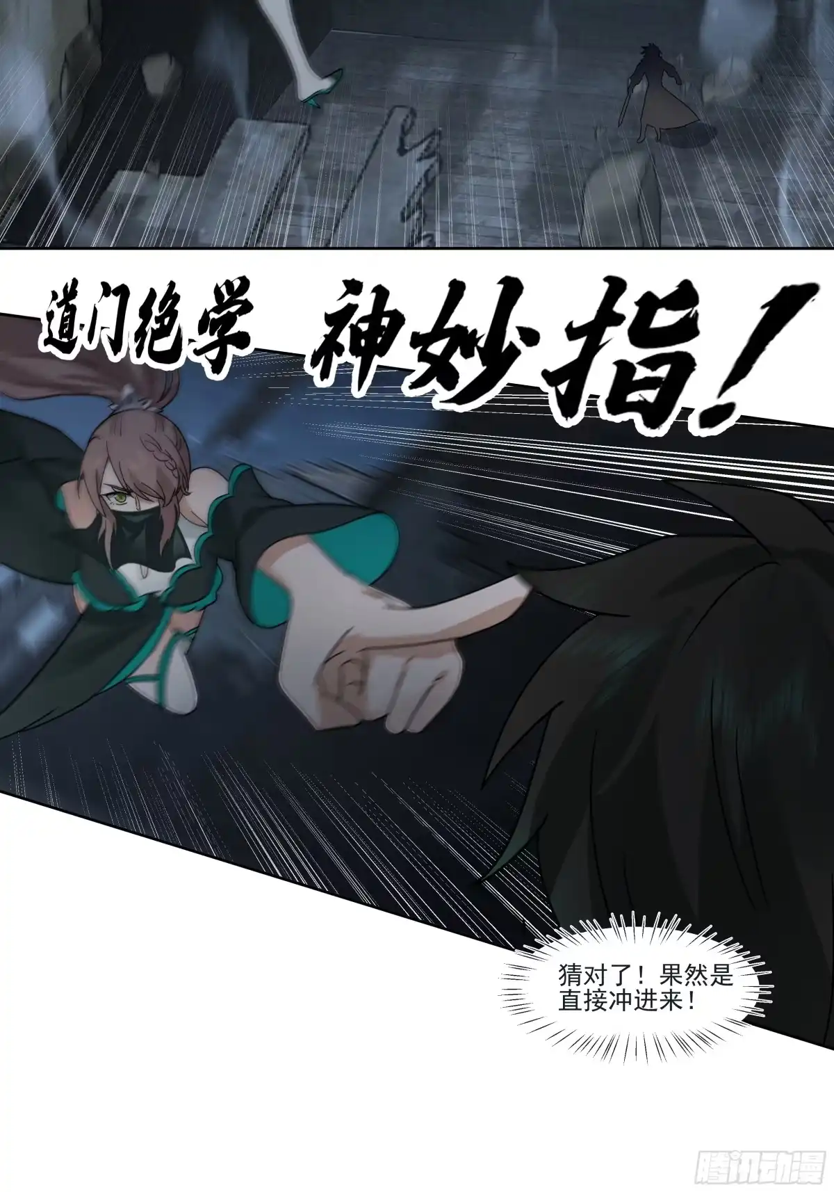 《我将埋葬众神》宿敌相逢 第17页