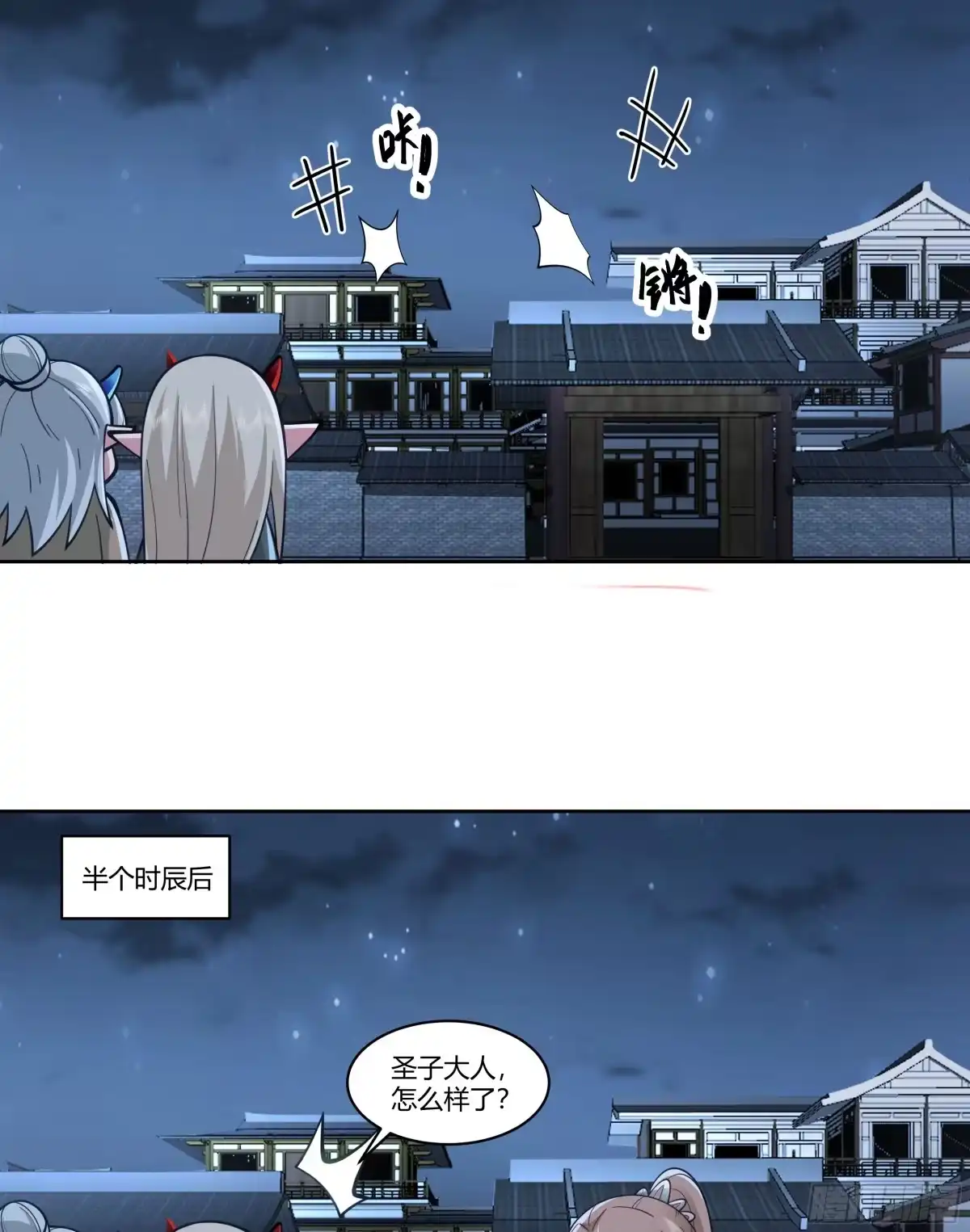 《我将埋葬众神》宿敌相逢 第57页