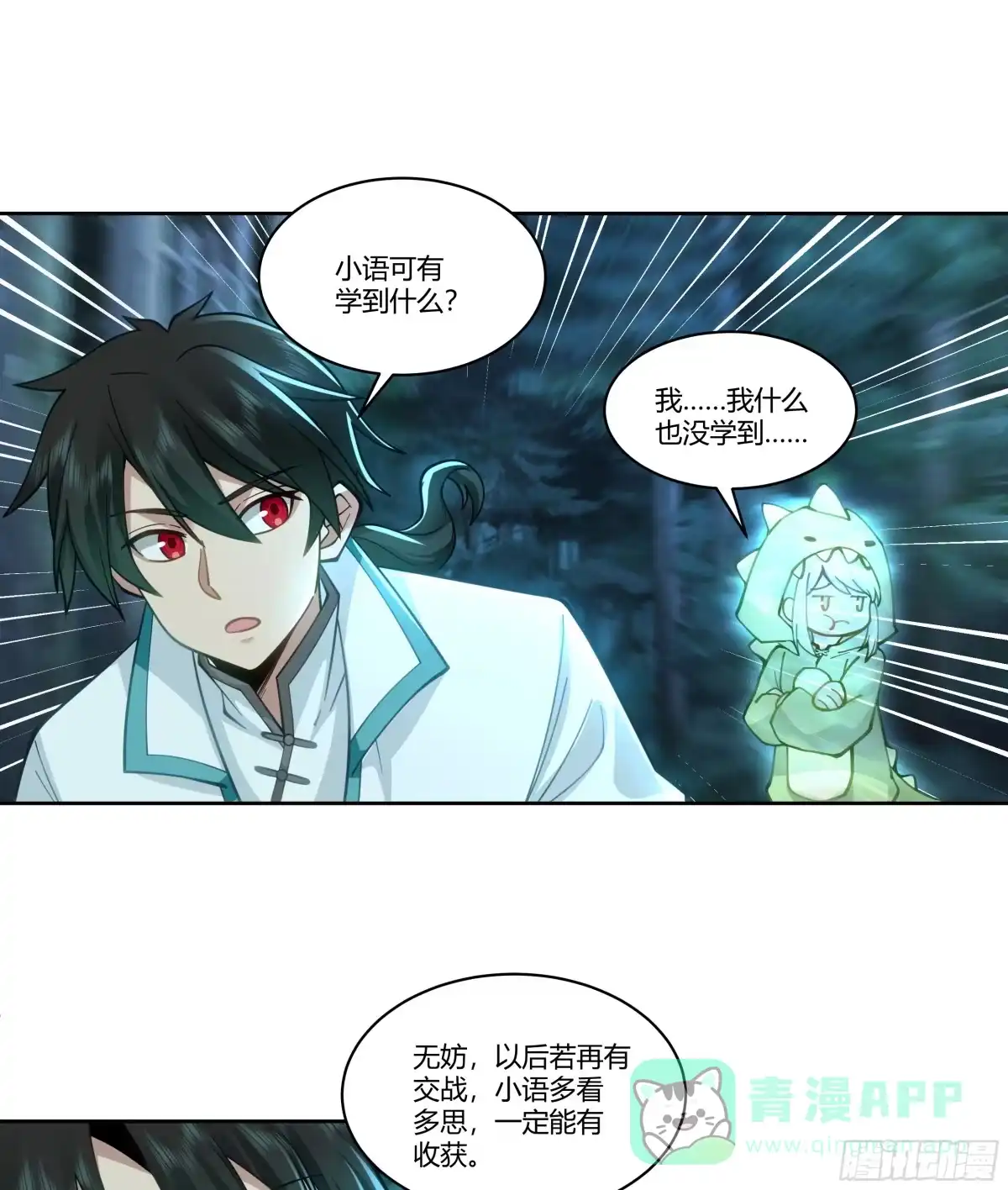 《我将埋葬众神》和亲 第16页