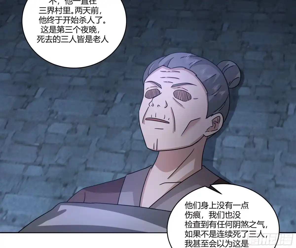 《我将埋葬众神》和亲 第37页