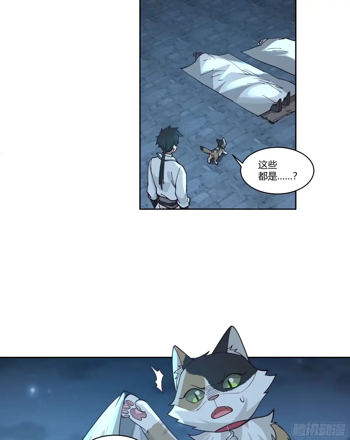 《我将埋葬众神》和亲 第29页