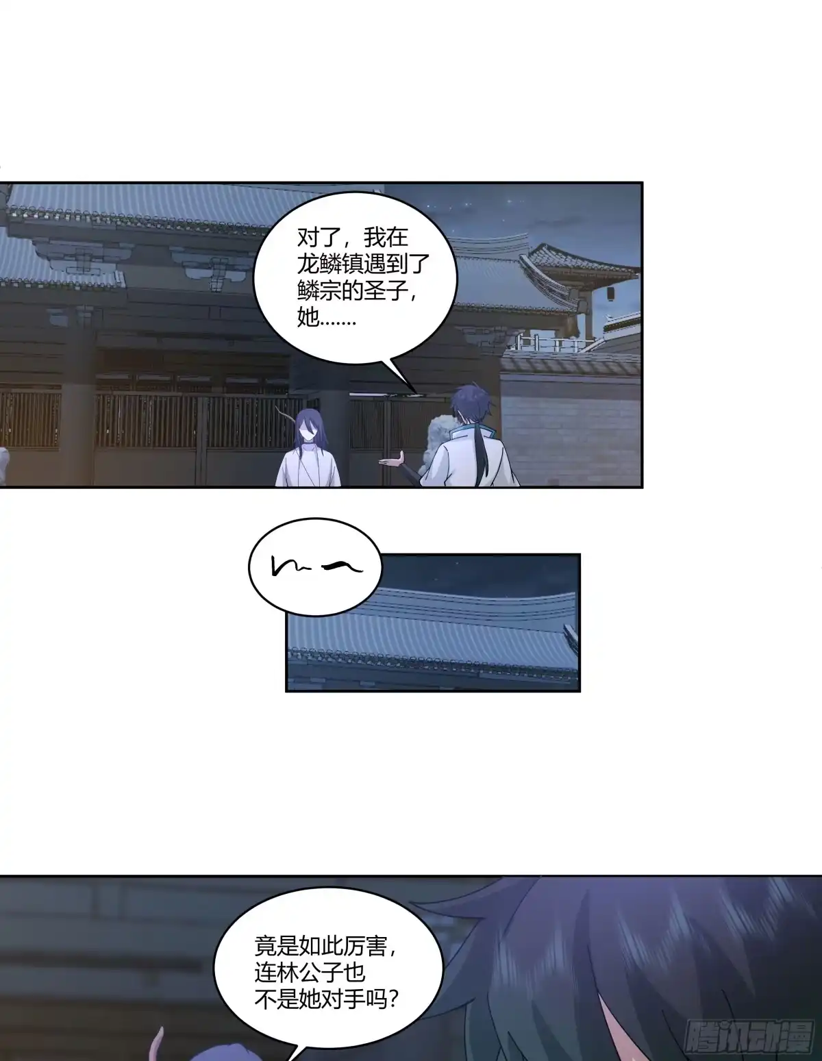 《我将埋葬众神》和亲 第48页
